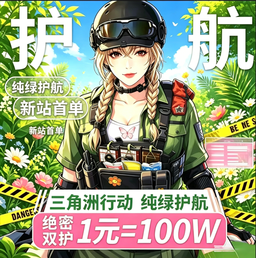 保底100W【新站优惠】